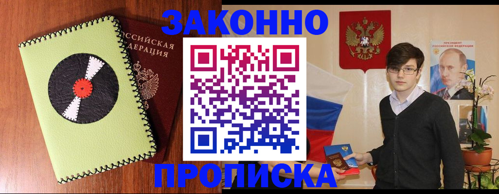 прописка регистрация в Ивантеевке